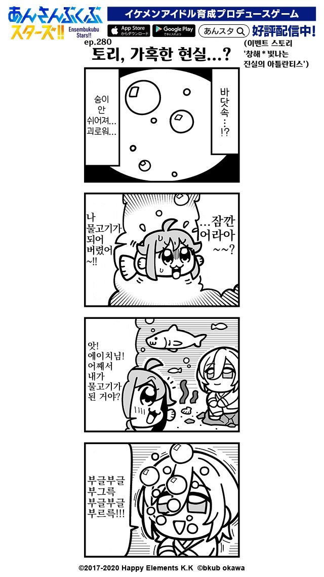 enstar_bukustar's tweet photo. 부쿠스타!! 부쿠부 4컷만화 
제 280화 「토리, 가혹한 현실...?」 한글 번역 

(이벤트 스토리 '창해＊빛나는 진실의 아틀란티스') https://t.co/4mNmMvzAmw