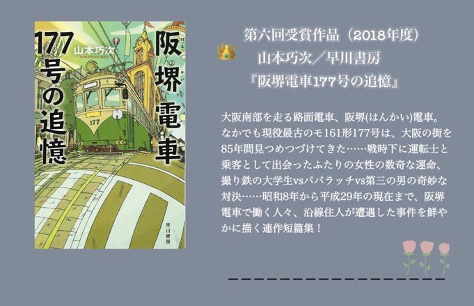 obop_official's tweet image. /
「第13回 大阪ほんま本大賞」
発表まで…あと4日!
\
本日は、第5回6回の受賞作品をご紹介📚✨
これまでの名作たちを振り返りながら、
今年の受賞作を一緒に予想して楽しみましょう🎉
#OBOP
#大阪ほんま本大賞
ハッシュタグをつけて、ぜひ一緒に盛り上がってくださいね!
RT・いいねも大歓迎です❤️