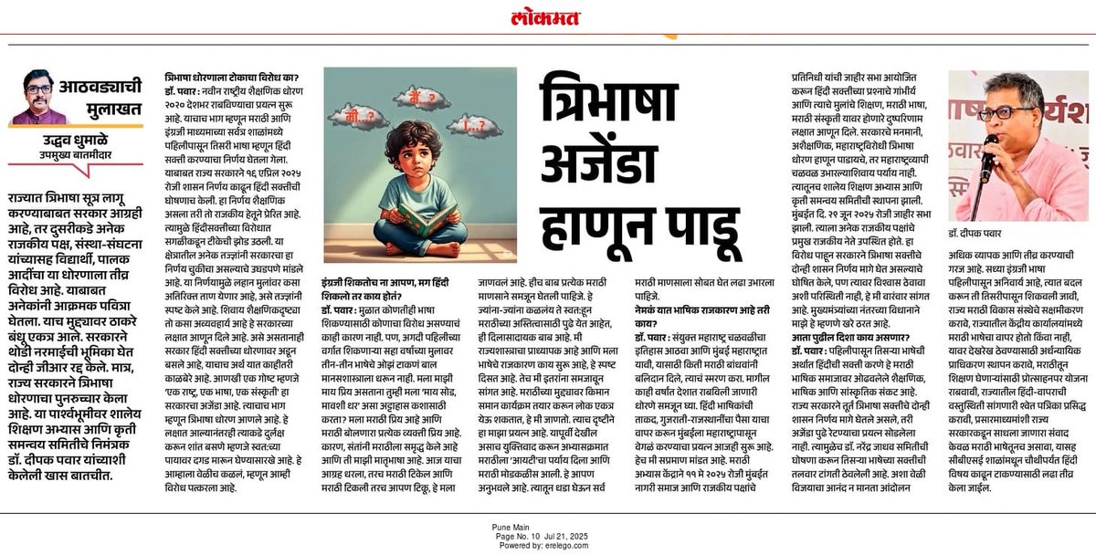 AbhyasKendra's tweet image. त्रिभाषा अजेंडा हाणून पाडू!
#मराठीकारण #महाराष्ट्रधर्म