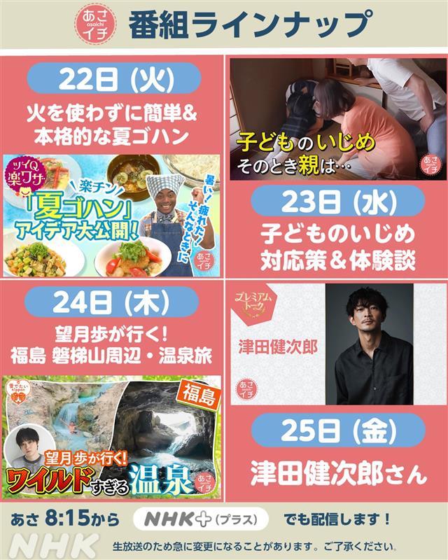 あの時〜〜鶴さま ご相談用 ☀️ 今週の #あさイチ 情報 ☀️ 今週は火曜日からお届けしますので