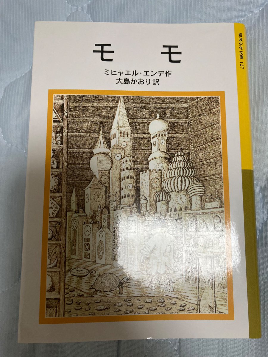 tak26848947's tweet image. ミヒャエル・エンデ『モモ』読了。初めてこの人の本を読みましたがとても素晴らしかった。
少し読んだらドンドンと先が気になってしまい、あっという間に私の時間を奪ってしまったくらいに面白かったです。
この物語を子供の頃に読みたかった!
そして大人になってからも幾度となく読み返したかった!