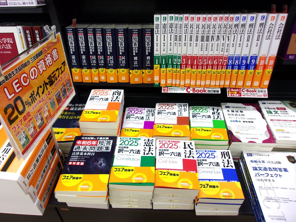 keiocoop_mita's tweet image. 【3F書籍部】LEC東京リーガルマインド📚
書籍全点20%ポイント還元フェア開催中です。
人気の択一六法や論文10年過去問 再現答案から出題趣旨を読み解く(全8巻)など、他資格試験も対象です。ぜひご利用ください。(フェア7/31まで)
#東京リーガルマインド