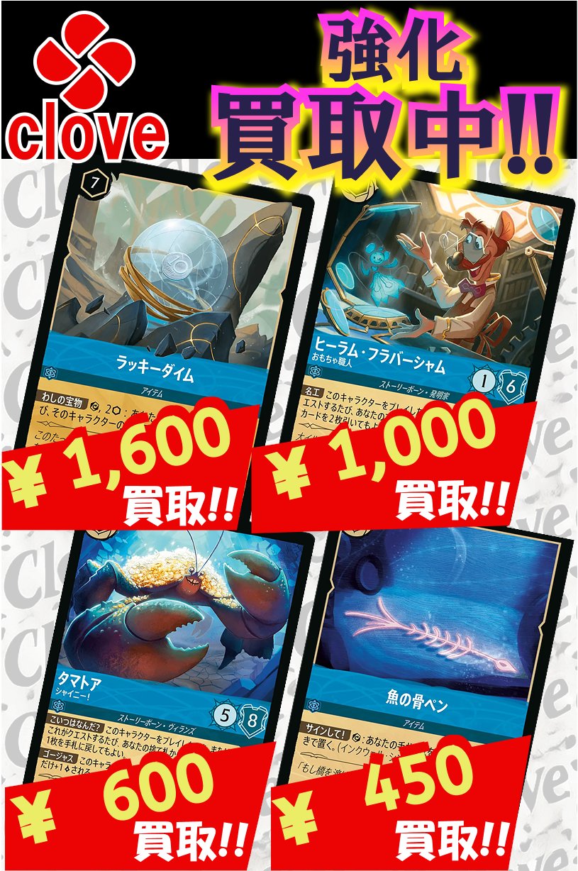 ロルカナ　サファイア　デッキパーツ　タマトア　フラバーシャム　ラッキーダイム ディズニーロルカナ 最新デッキ情報局 Vol.5 | ニュース