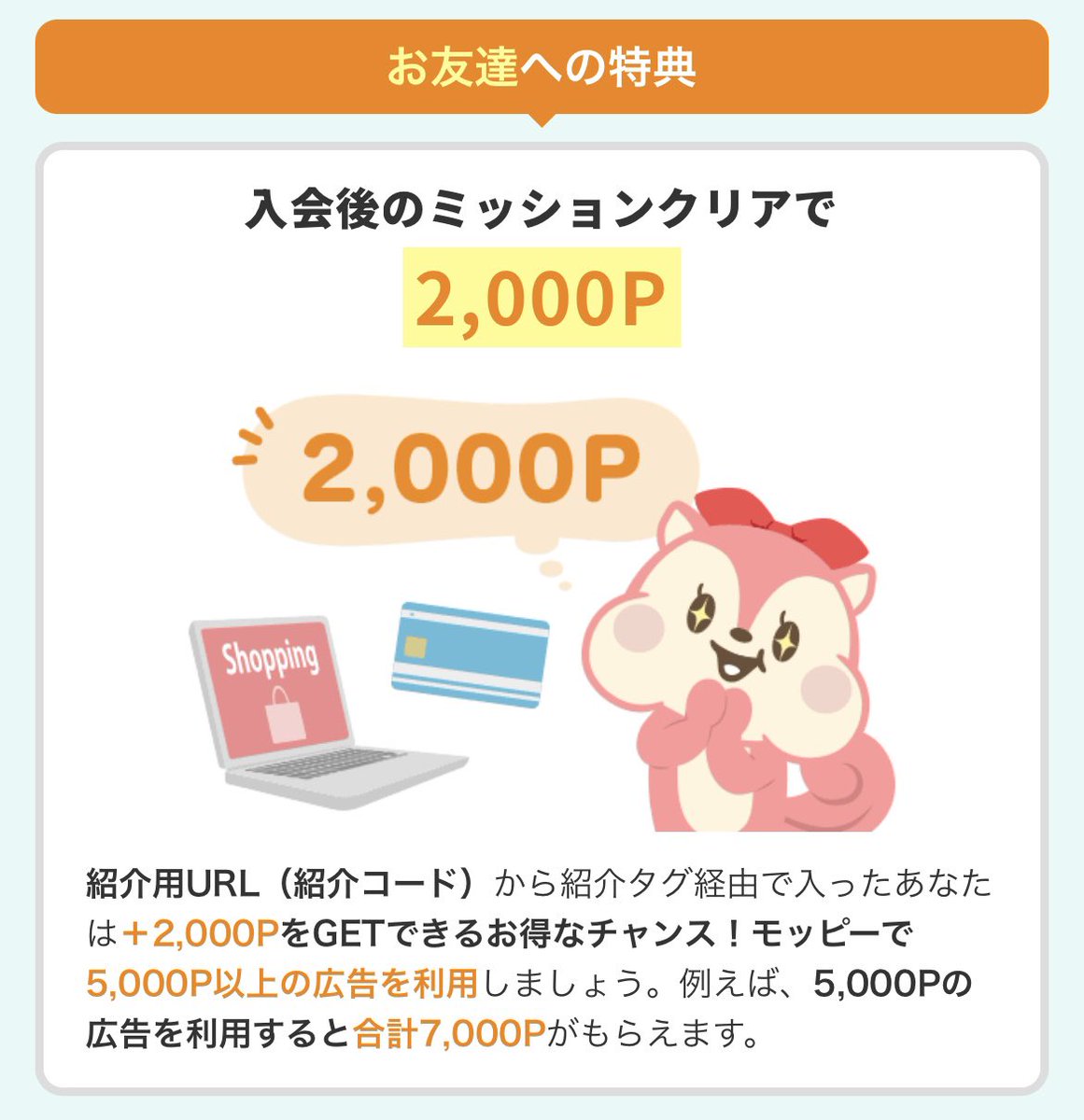 Sman01221's tweet photo. モッピーでお小遣い稼ぎしちゃお(っ ॑꒳ ॑c)
https://t.co/BNlOjfgCRO…
紹介コード【  KGVjA1c8  】入力してね！

簡単なミッションクリアで2000円貰えちゃうよ👏

#ポイ活
#モッピー 
#モッピー招待コード 
#モッピー紹介コード https://t.co/3s31xp6uql