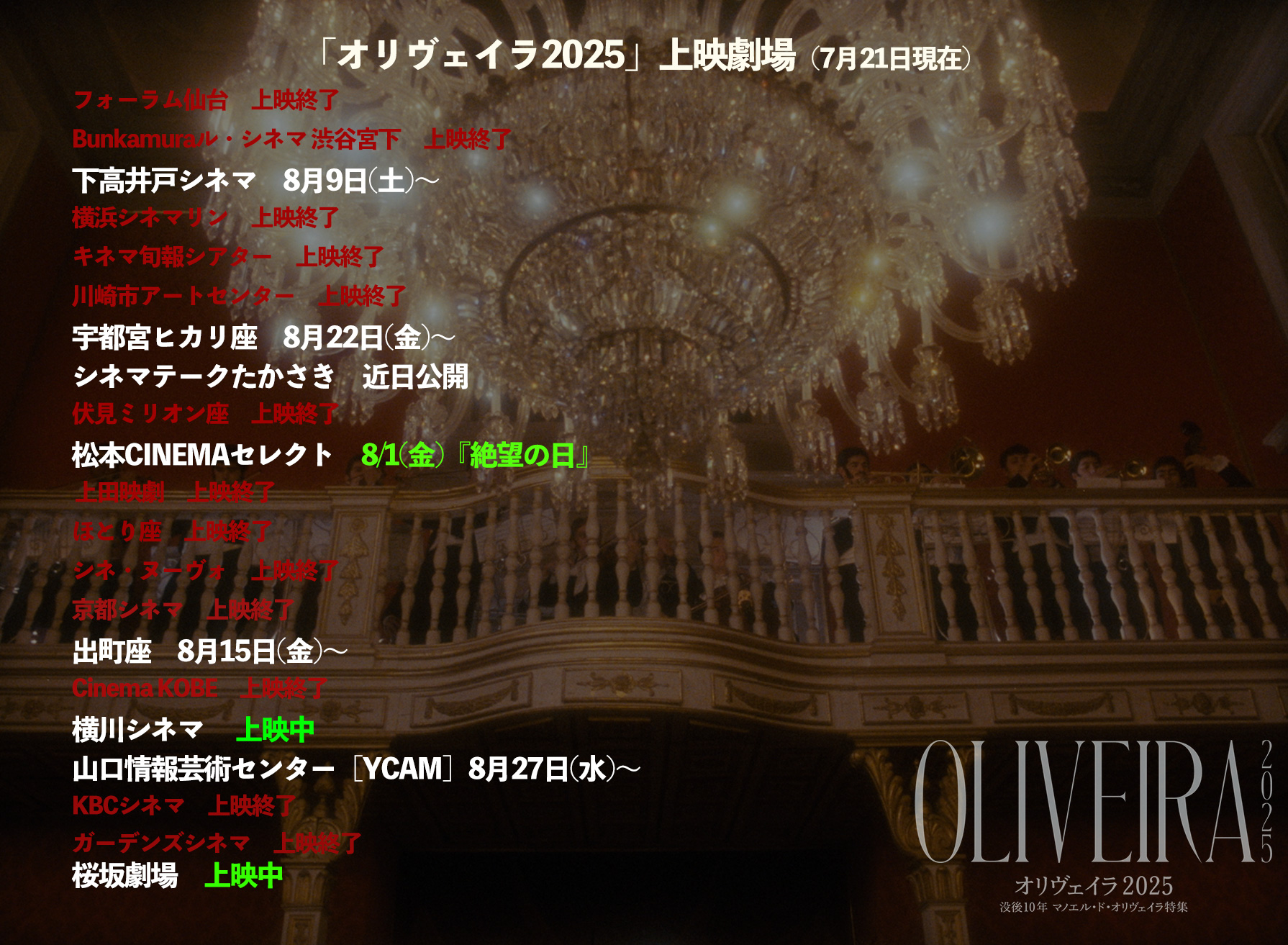 マノエル・デ・オリヴェイラ３作品 4/18（金）公開｜映画『オリヴェイラ2025 没後10年 マノエル・ド