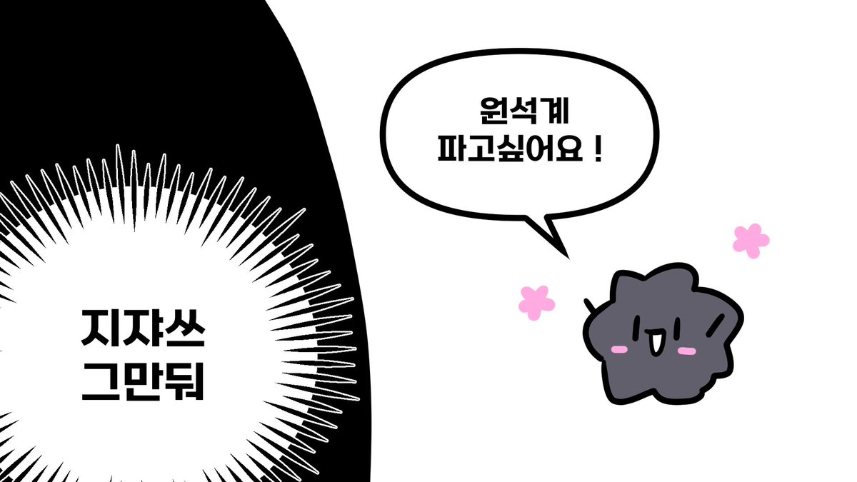 나의 쟉은 트친들의 원석계 데뷔를 막는 만화
(입문용)