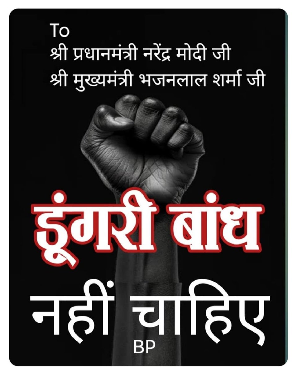 manojkmmeena's tweet image. जो जंगल बचा सकता है, वो देश भी बचा सकता है।
@Ashokbadoli90 @Arjun_Mehar @DayaramMeena0 @kamlesh_sapotra
@HansrajMeena @YogeshSapotra
@SapotraRavindra @ajay_sapotra
@Prahlad1968 @JeetuSapotra
#डूंगरी_बांध_नहीं_चाहिए 
#StopDisplacement