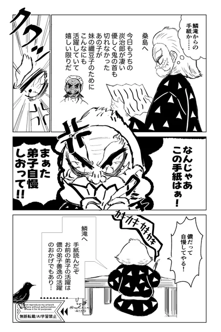 鱗滝さんと桑島さんでいつも弟子自慢してて欲しい 