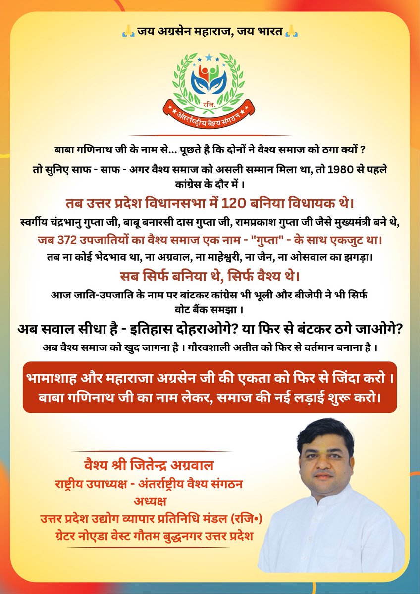 jitanderagarwa4's tweet image. #विराट_वैश्य_महासम्मेलन
___&&&&___&&&&_
#भीख_नहीं_हम_हक_मांगते
31 अगस्त 2025 का वार होगा।
उस दिन रविवार होगा।
नोएडा क्षेत्र की धरा से।
अंतर्राष्ट्रीय वैश्य संगठन के बैनर तले।
वैश्य क्रांति का आगाज़ होगा ।
आप सभी वैश्य बंधु 31 अगस्त को दोपहर 3 बजे से प्रोग्राम में सादर आमंत्रित है