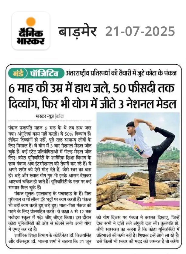 झालावाड़ निवासी पंकज प्रजापति हमें आप पर गर्व है।
आप दिव्यांग होते हुए भी तीन नेशनल मेडल जीते उसके लिए आपको बहुत-बहुत शुभकामनाएं। #झालावाड़ #Rajasthan