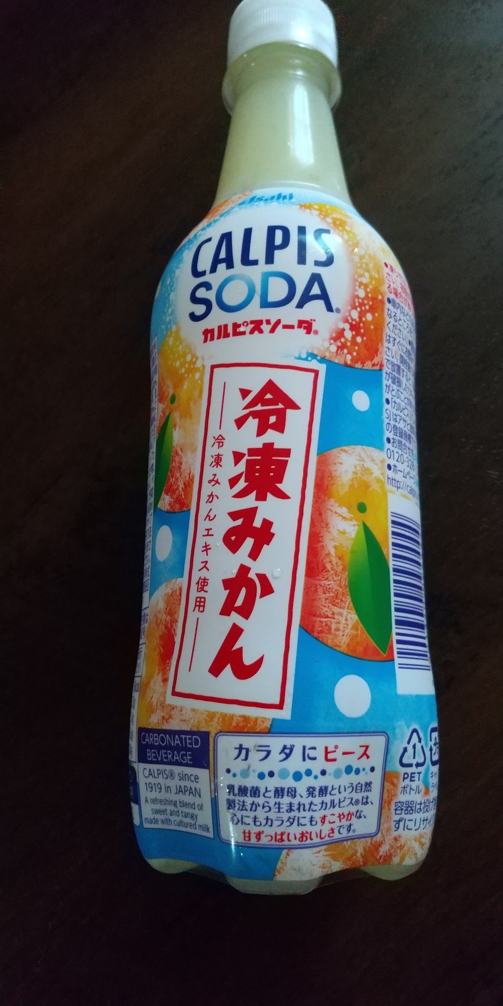 カルピスソーダ冷凍みかん - অনুসন্ধান / X