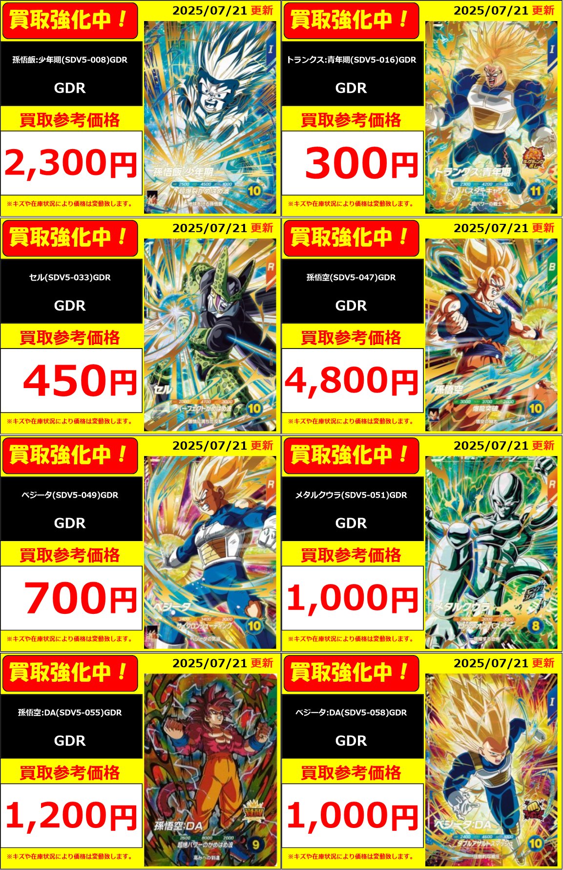 sdv5-008 孫悟飯 パラレル 033 セル パラレル ドラゴンボール
