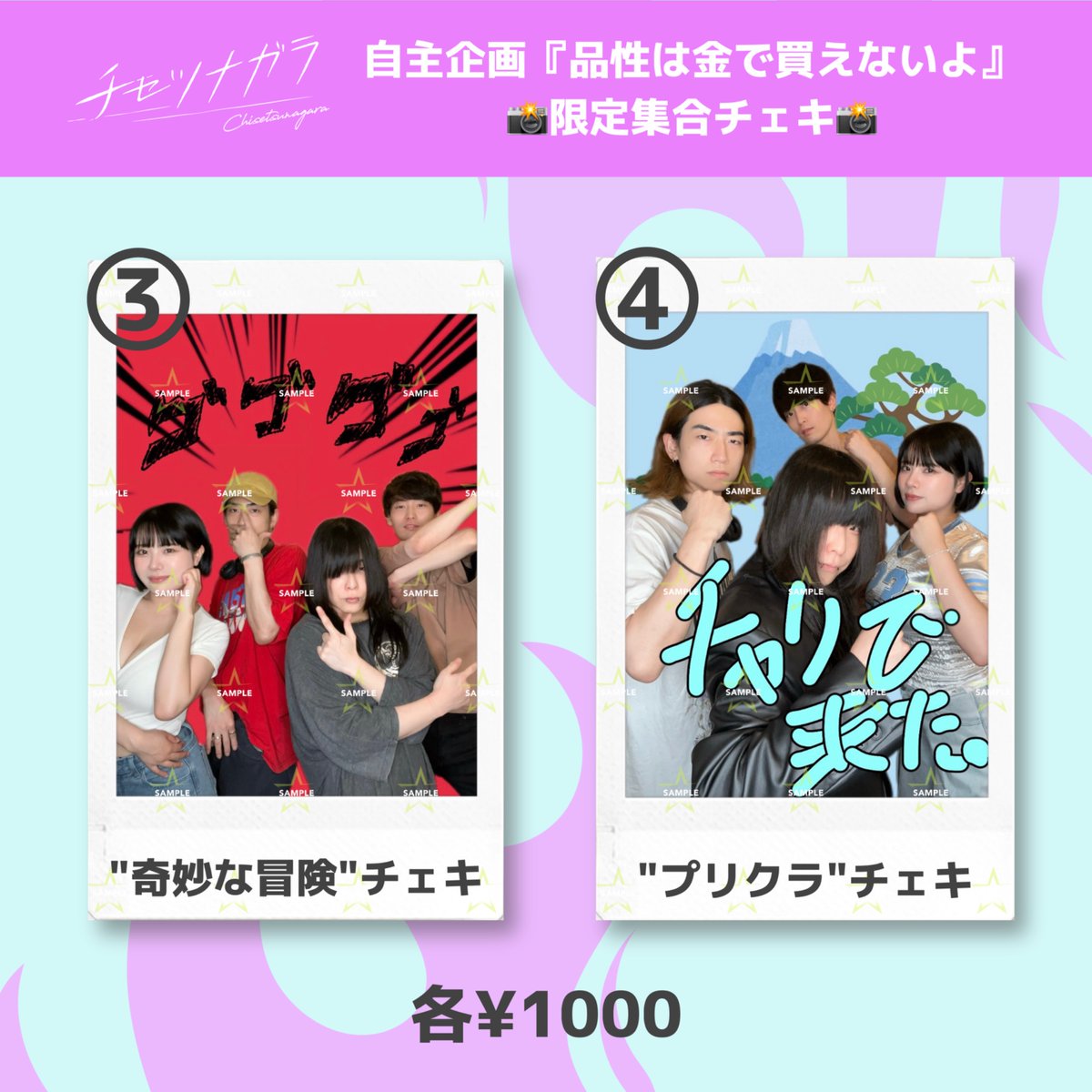 ✳️限定グッズのお知らせ✳️】 ／ さらに‼️‼️ チセツナガラ自主