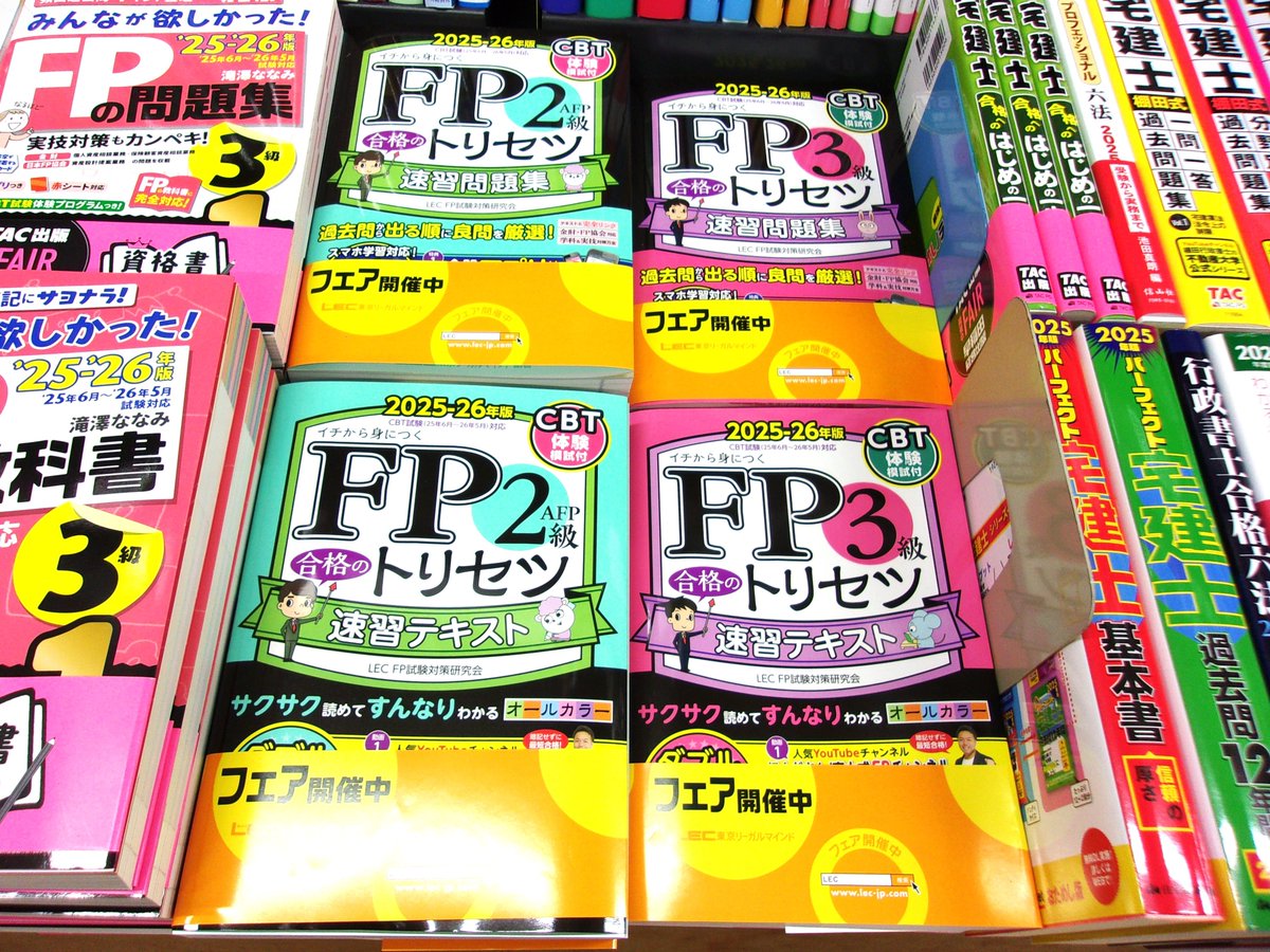 keiocoop_mita's tweet image. 【3F書籍部】LEC東京リーガルマインド📚
書籍全点20%ポイント還元フェア開催中です。
人気の択一六法や論文10年過去問 再現答案から出題趣旨を読み解く(全8巻)など、他資格試験も対象です。ぜひご利用ください。(フェア7/31まで)
#東京リーガルマインド