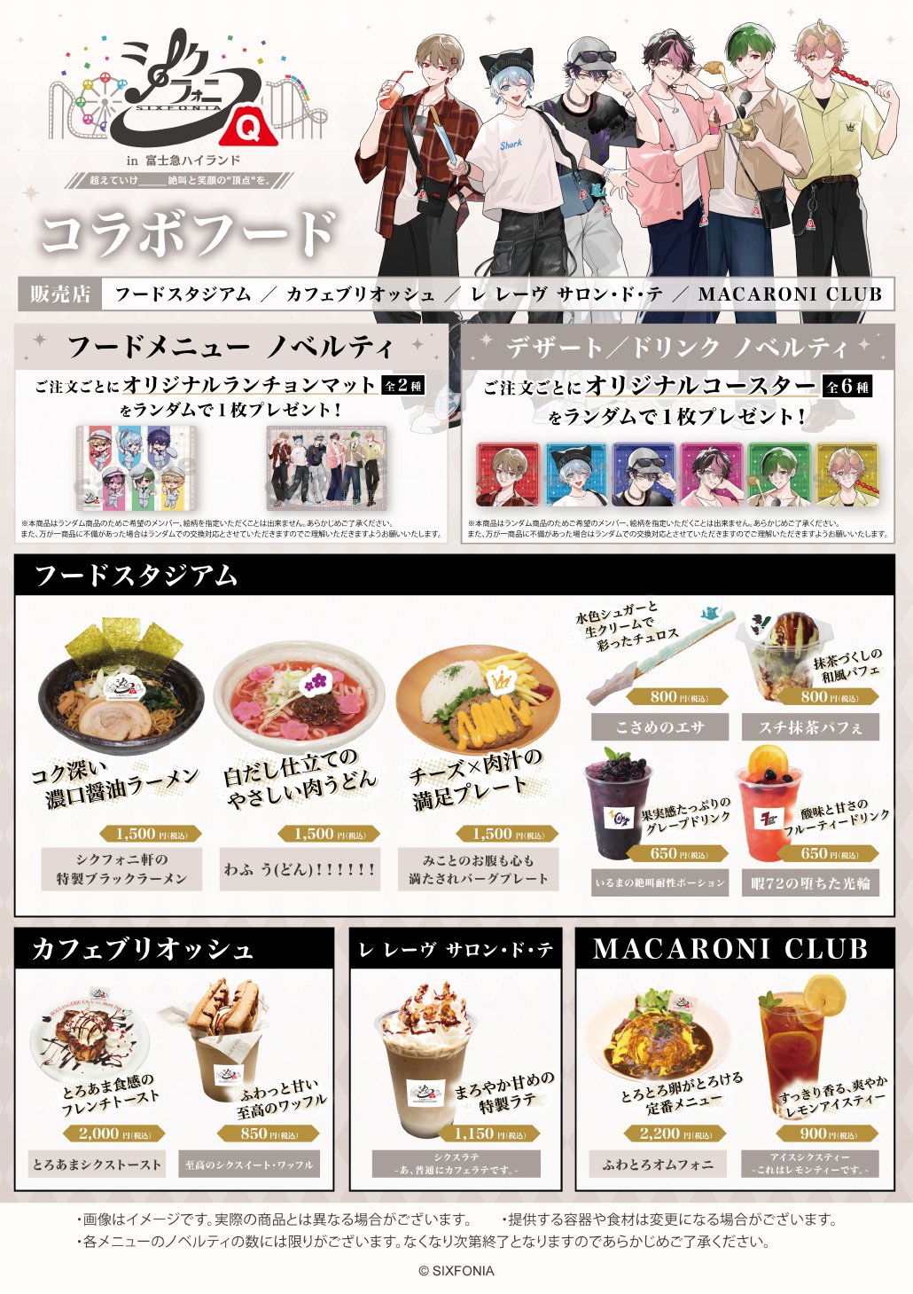 シクフォニ　グッズ シクフォニ グッズ情報 (@sixfonia_goods) / X