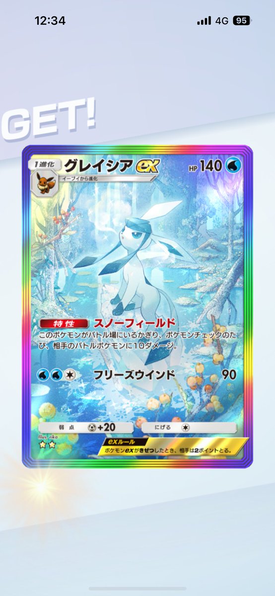 bananasp1itboat's tweet image. 私主催 アルセウスパックへの挑戦編 終了しました……長かった……セキカイリフィグレどうしても揃えたくて、、最後は虹枠グレイシアちゃまでした