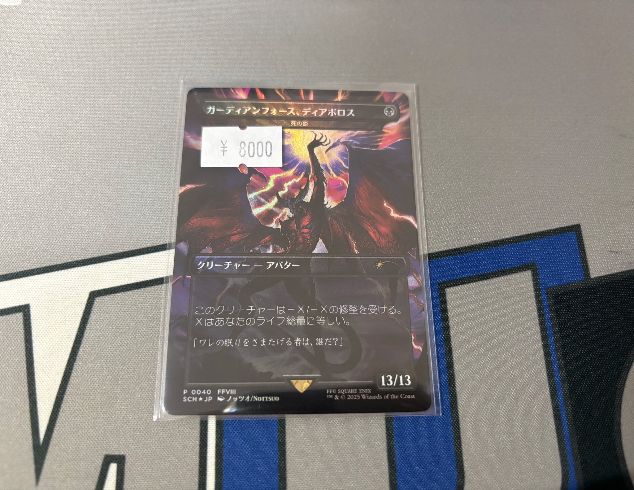 ガーディアンフォース、ディアボロス (死の影) ストアチャンピオン