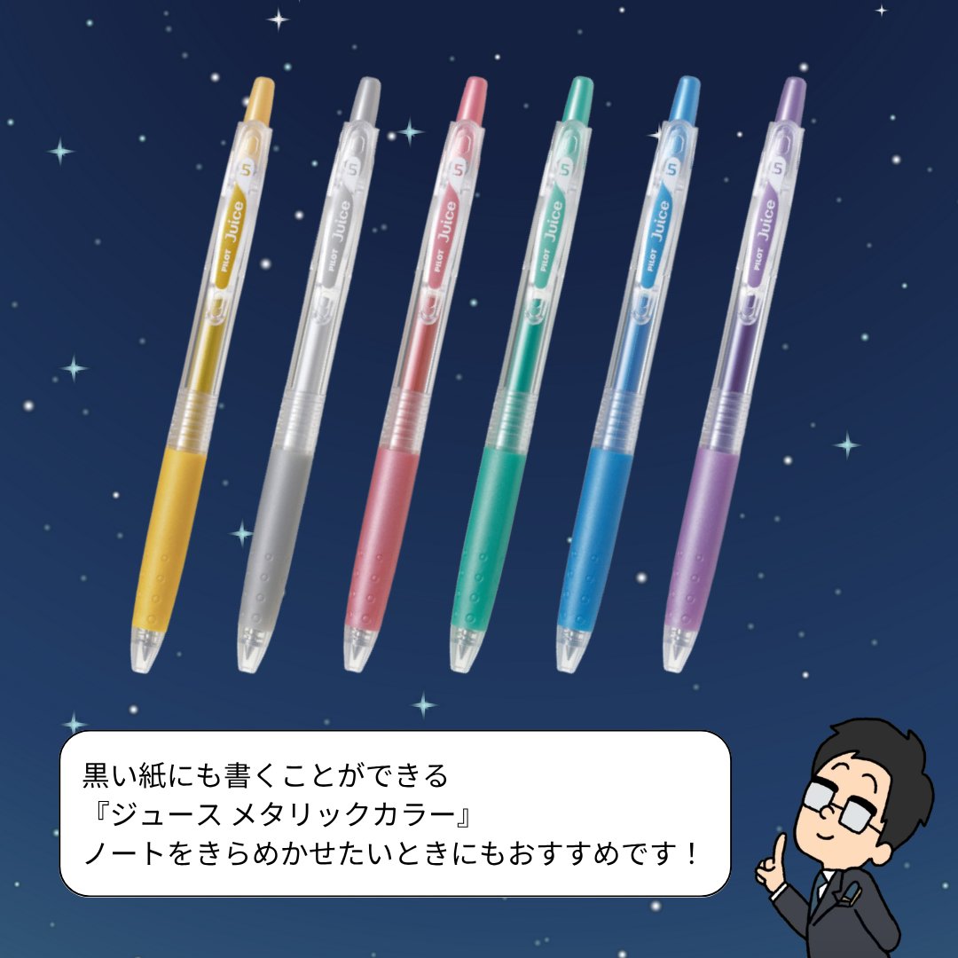 PilotPenJP's tweet image. こんにちは、PILOTの滑書です👓
花火大会の季節がやってきました!🎆
夜空にきらめく花火を見ると、ジュースのメタリックカラーが思い浮かびます✨これが職業病…
暗い色の紙にも映えるこのインクは、まさに花火の輝きを表現するのにぴったりです。…