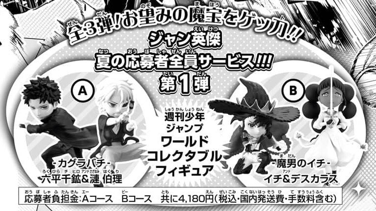 来週月曜日発売 少年ジャンプ(35) 2025年 8/11 号 ▶️応募者全員