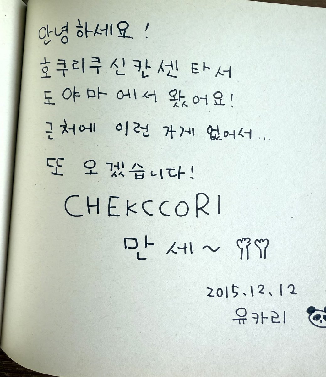 chekccori's tweet image. CHEKCCORI 万歳!と書いてくれた富山のゆかりさん、#お元気ですか⑥
ゆかりさんの注文で『D・P』のキム・ボトンさんのことを深く知ることができました。 そのキム・ボトンさんを含めドラマ作家たちのインタビュー集も作ったのです。
『韓国ドラマを深く面白くする脚本家たち』