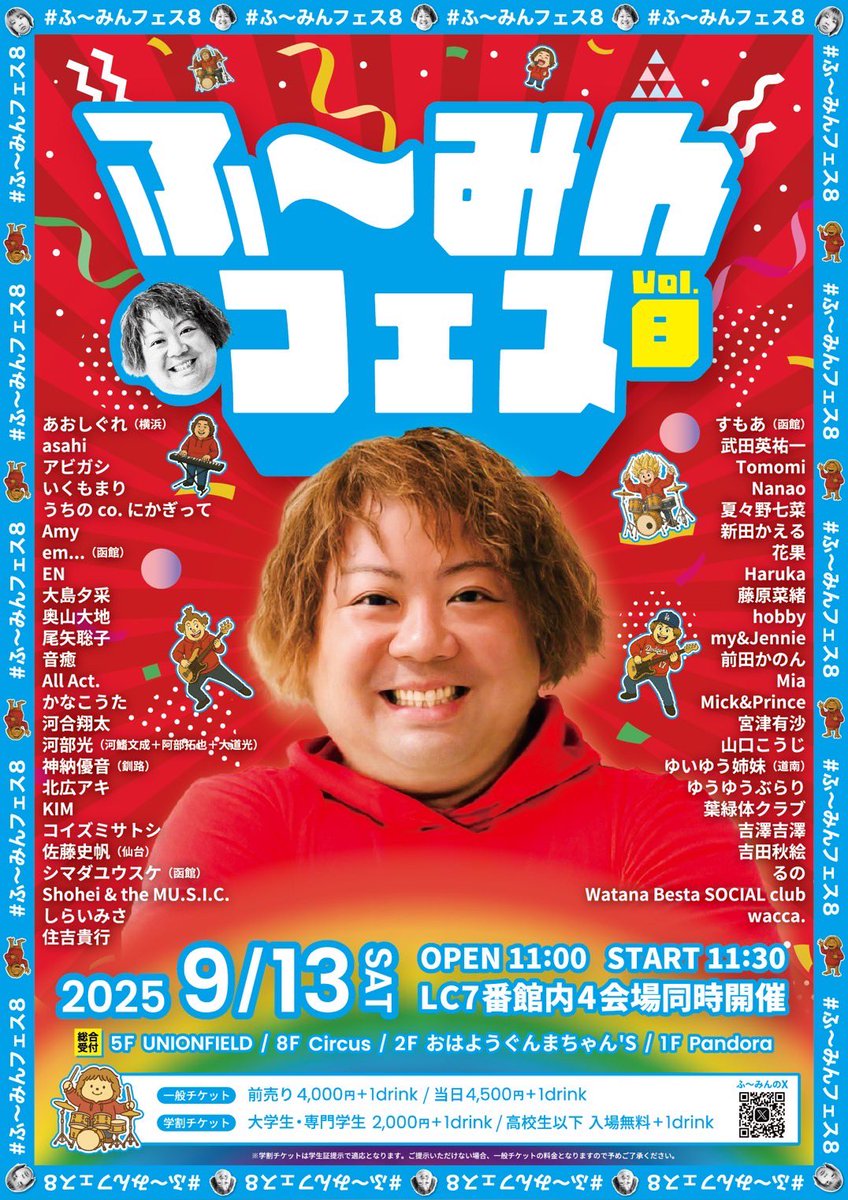 【🥁新着ライブ🎸】
9/13（土）LC7番館内4会場同時開催
ふーみんフェスVol.8、葉緑体クラブ出演させて頂きます🙌

お昼から夜にかけて1日中楽しみましょう！！！！！