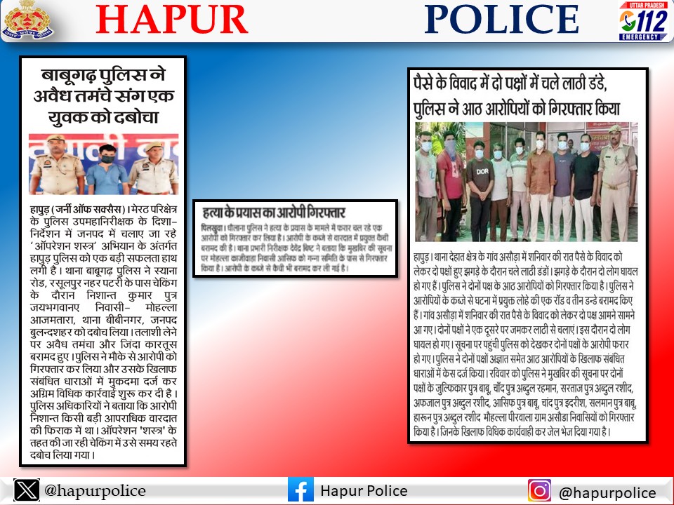 #𝙃𝙖𝙥𝙪𝙧𝙋𝙤𝙡𝙞𝙘𝙚𝙄𝙣𝙉𝙚𝙬𝙨  
#𝙐𝙋𝙋𝙄𝙣𝙉𝙚𝙬𝙨  
#𝙃𝙖𝙥𝙪𝙧𝙋𝙤𝙡𝙞𝙘𝙚  
.<a href="/Uppolice/">UP POLICE</a>