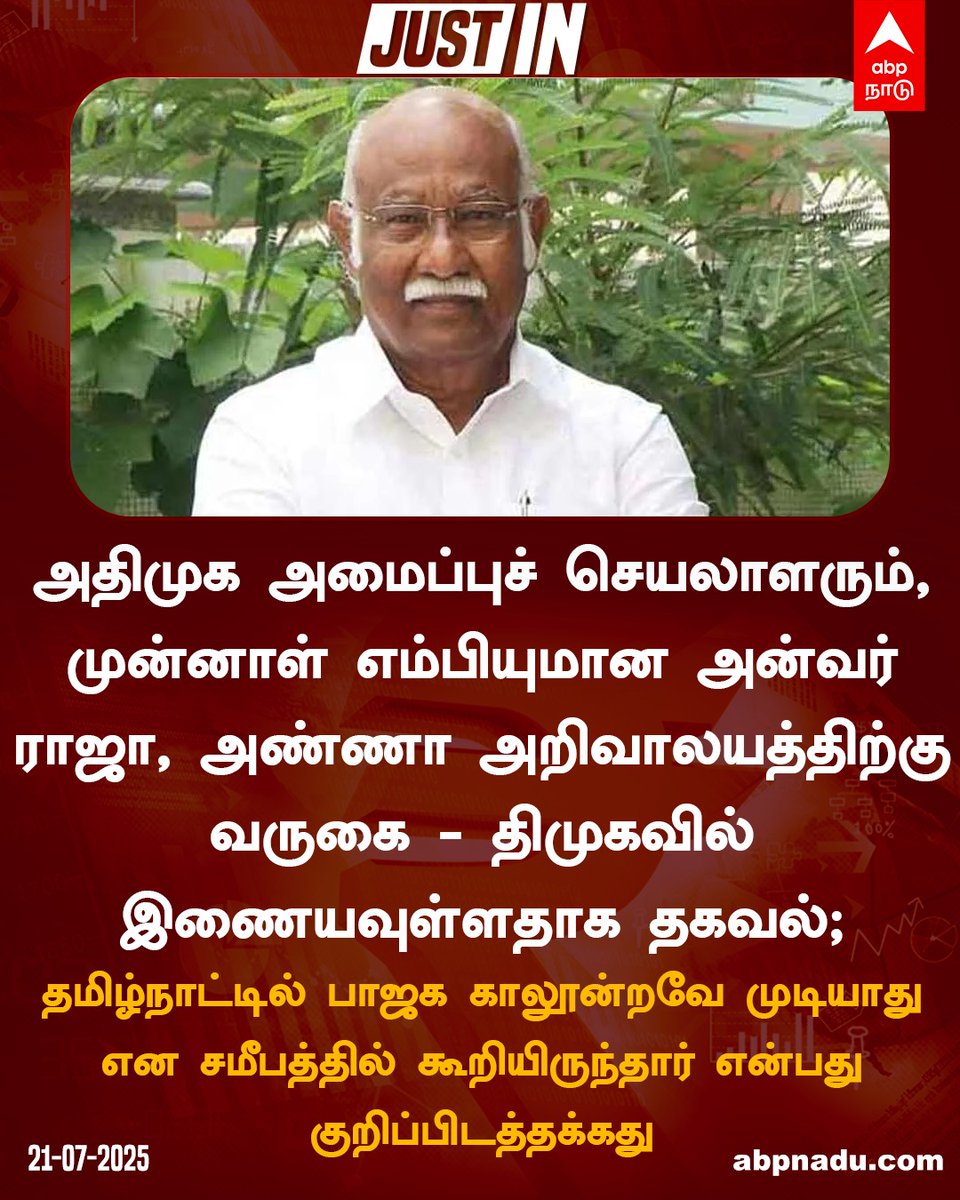 Kishoreamutha's tweet image. திமுகவில் இணையும் அதிமுகவின் முக்கிய புள்ளி