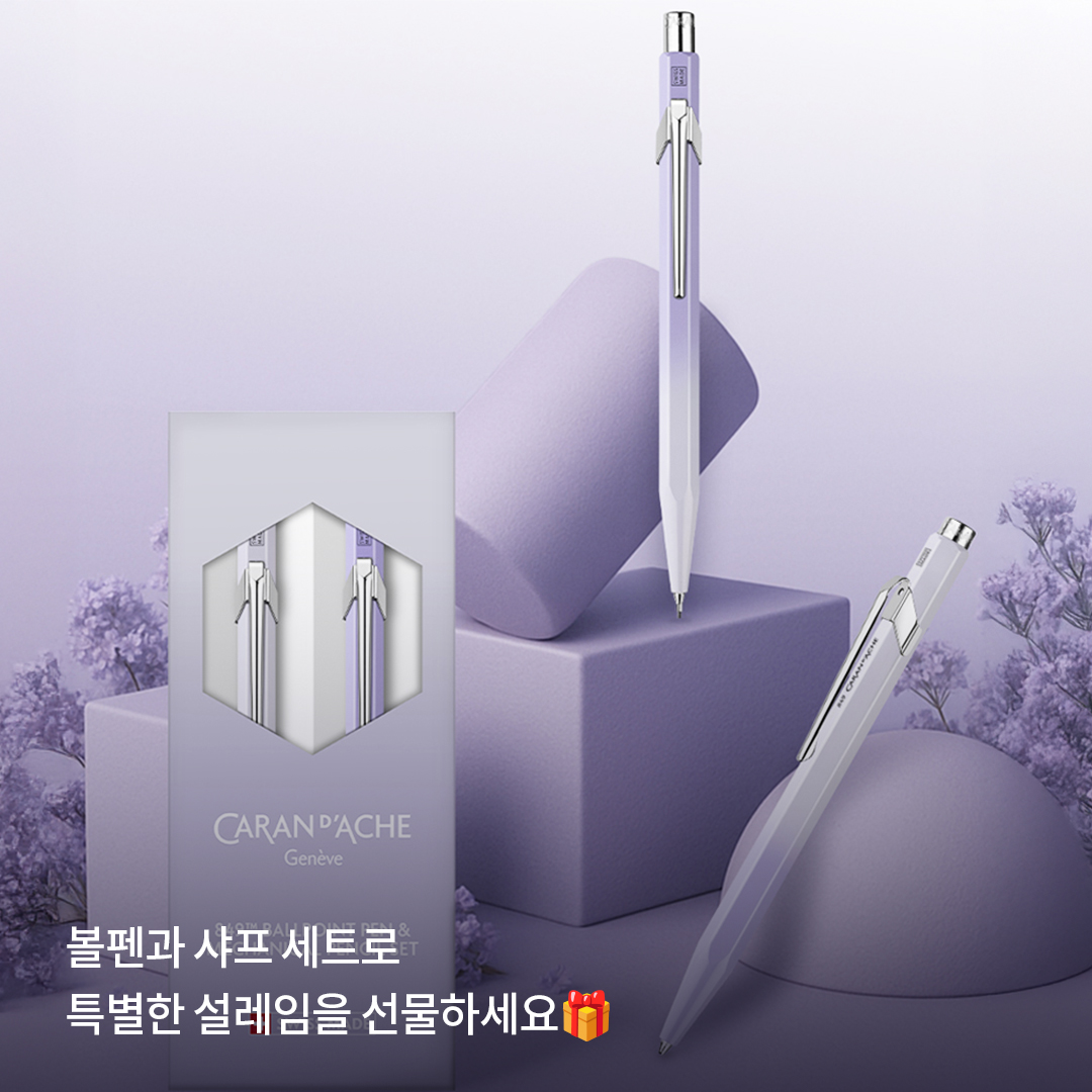 [신상]

색 하나로 늘 우리의 마음을 흔드는 브랜드, 
까렌다쉬 신상을 가져왔습니다💜

트로피컬 10 블루밍 라벤더 한정판인데요- 
볼펜 &amp;샤프 세트입니다. 

은은한 그레이빛에서 파스텔톤 연보랏빛으로 연결되는 
그라데이션이 정말 예술이에요.