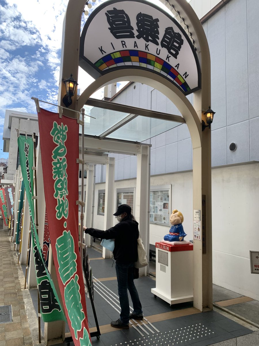 Soulshine_Japan's tweet image. 昨夜コロナ前以来6〜7年ぶりの
神戸新開地でのLive 盛況
ご来場の皆さん
共演の大谷秀樹さん奥村由希さん
仕切りと共演で大活躍のしばたけいじさん
有難うございました!
柄が良いとは言えないが
寄席あり映画館ありLiveスポット多数の
新開地は何気に文化の発信地
もし神戸に住むならここだな!と実感