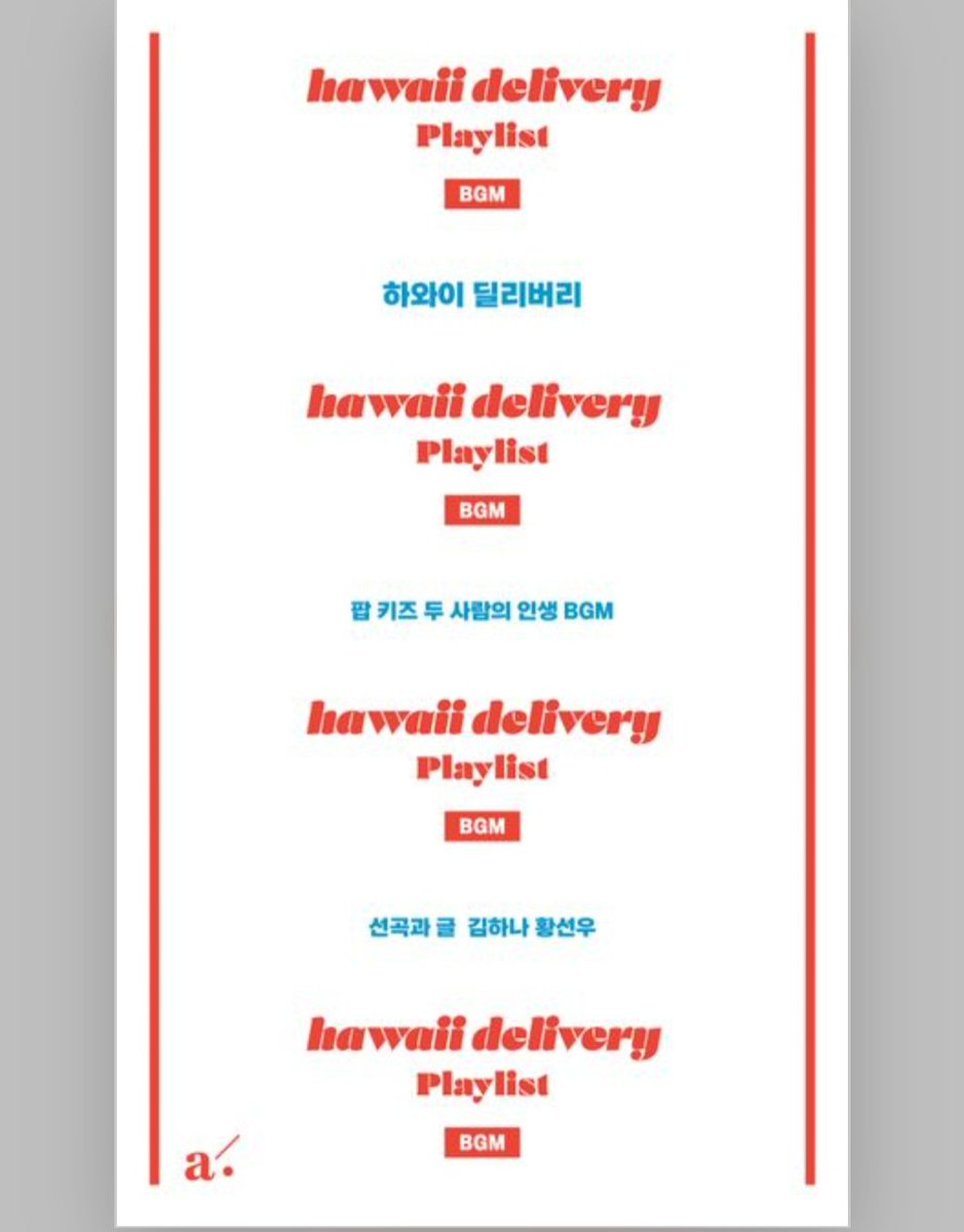 김하나 황선우 작가님 에세이 우와 무려 두 작가님의 인생BGM 하와이 딜리버리래