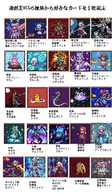 遊戯王OCGの種族から一番好きなカードを選んでイラストをかいてみまし