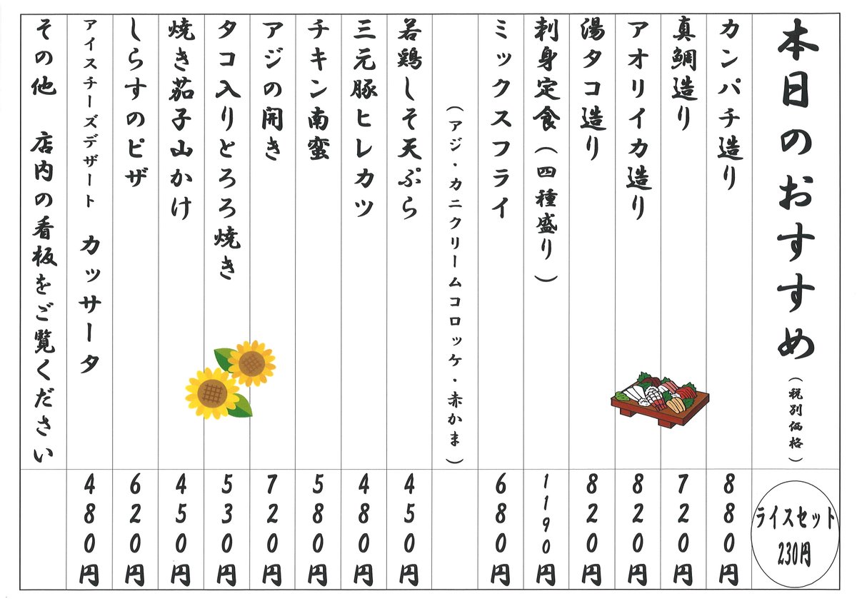 spaalps's tweet image. アルプス食堂『本日のおすすめ』はこちら！

#スパアルプス #サウナ #サ活 #プス活
#サ飯 #アルプス食堂