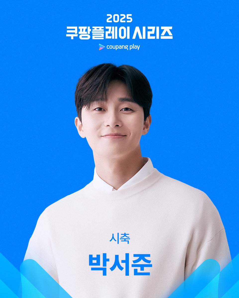 CoupangPlay's tweet image. 배우 박서준 시축 확정 🎉
2025 쿠팡플레이 시리즈
토트넘 vs 뉴캐슬 경기를 빛내러 출동!
그라운드 위 선물 같은 만남 🎁
오직 쿠플에서 만나요 🙌
📌 경기 일정
7/30 (수) 오후 8시 - 팀 K리그 vs 뉴캐슬
8/3 (일) 오후 8시 - 토트넘 vs 뉴캐슬
#쿠팡플레이 #CoupangPlay #쿠팡플레이시리즈…