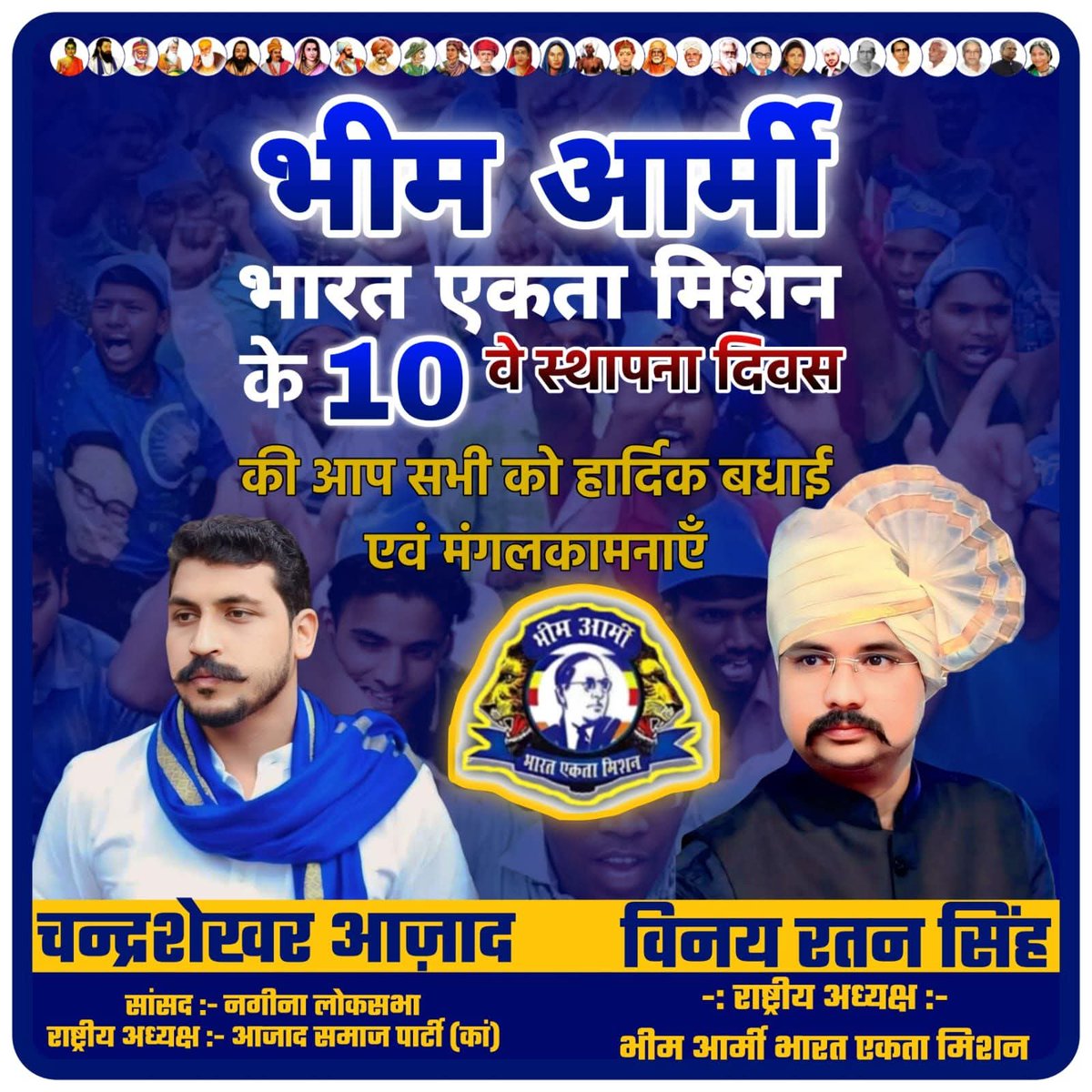 ЁЯЗоЁЯЗ│Vinay Ratan Singh ЁЯЗоЁЯЗ│ (@bhimarmyindia1) on Twitter photo "рд╢рд┐рдХреНрд╖рд╛, рд╕рдВрдШрд░реНрд╖, рд╕рдВрдЧрдарди тАУ рдпрд╣реА рд╣реИ рдкрд╣рдЪрд╛рди!
рднреАрдо рдЖрд░реНрдореА рднрд╛рд░рдд рдПрдХрддрд╛ рдорд┐рд╢рди рдХреЗ рджрд╕рд╡реЗрдВ рд╕реНрдерд╛рдкрдирд╛ рджрд┐рд╡рд╕ рдХреА рдХреНрд░рд╛рдВрддрд┐рдХрд╛рд░реА рд╢реБрднрдХрд╛рдордирд╛рдПрдВред
тЬК рдЬрдп рднреАрдо, рдЬрдп рднрд╛рд░рдд!" "рд╢рд┐рдХреНрд╖рд╛, рд╕рдВрдШрд░реНрд╖, рд╕рдВрдЧрдарди тАУ рдпрд╣реА рд╣реИ рдкрд╣рдЪрд╛рди!
рднреАрдо рдЖрд░реНрдореА рднрд╛рд░рдд рдПрдХрддрд╛ рдорд┐рд╢рди рдХреЗ рджрд╕рд╡реЗрдВ рд╕реНрдерд╛рдкрдирд╛ рджрд┐рд╡рд╕ рдХреА рдХреНрд░рд╛рдВрддрд┐рдХрд╛рд░реА рд╢реБрднрдХрд╛рдордирд╛рдПрдВред
тЬК рдЬрдп рднреАрдо, рдЬрдп рднрд╛рд░рдд!"