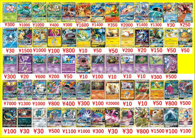 ポケモンカードエクストラ買取表になります！⚡ 当店エクストラの