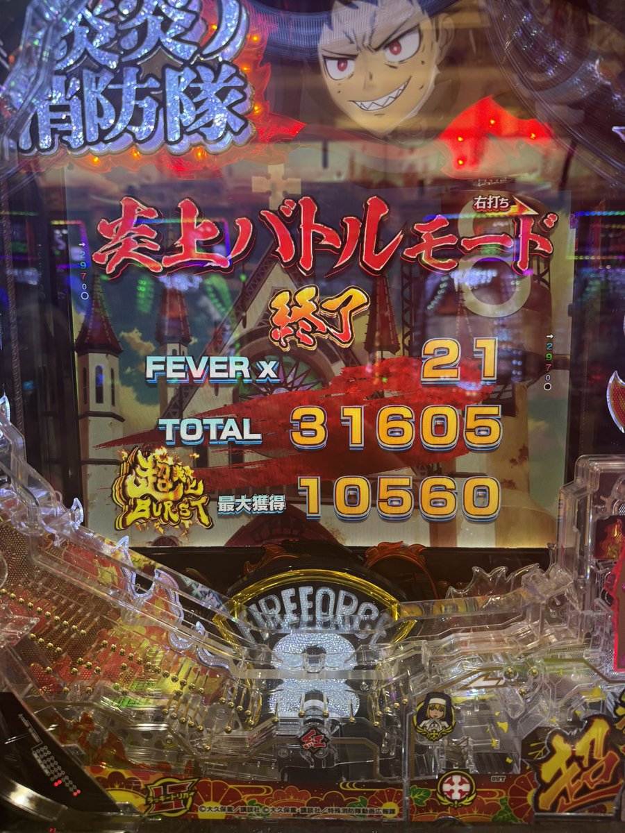 eフィーバー炎炎ノ消防隊2 紅丸ver.
LT 31,605pt

やっと超炎上BURST入った😊