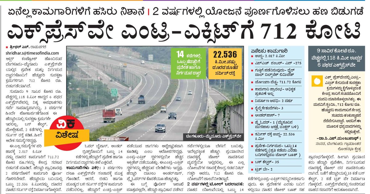 shridhar Vk (@shridhargowdas) on Twitter photo ಎಕ್ಸ್ ಪ್ರೆಸ್ ವೇ ನಲ್ಲಿ ಒಂದಷ್ಟು ಬದಲಾವಣೆ
ಇನ್ನೆರೆಡು ವರ್ಷದಲ್ಲಿ ಕಾಮಗಾರಿ ಪೂರ್ಣ
<a href="/spblrsouth/">Bengaluru South District Police</a> <a href="/DC_Ramanagara/">Deputy Commissioner Ramanagara</a> <a href="/VRmgm/">DIPR RAMANAGARA ರಾಮನಗರ ವಾರ್ತೆ</a> <a href="/RLR_BTM/">Ramalinga Reddy</a> <a href="/DKShivakumar/">DK Shivakumar</a> <a href="/DKSureshINC/">DK Suresh</a> <a href="/Nikhil_Kumar_k/">Nikhil Kumar</a> <a href="/DrCNManjunath/">Dr.C.N.Manjunath</a> <a href="/nitin_gadkari/">Nitin Gadkari</a> <a href="/AyushmanNHA/">National Health Authority (NHA)</a> <a href="/HC_Balakrishna/">HC Balakrishna</a> <a href="/CPYogeeshwara/">ಸಿ.ಪಿ ಯೋಗೇಶ್ವರ | C.P Yogeeshwara</a> <a href="/MayyaSitharam/">Seetharama Mayya</a> <a href="/VeereshaMpmVK/">Veeresha MPM</a> ಎಕ್ಸ್ ಪ್ರೆಸ್ ವೇ ನಲ್ಲಿ ಒಂದಷ್ಟು ಬದಲಾವಣೆ
ಇನ್ನೆರೆಡು ವರ್ಷದಲ್ಲಿ ಕಾಮಗಾರಿ ಪೂರ್ಣ
<a href="/spblrsouth/">Bengaluru South District Police</a> <a href="/DC_Ramanagara/">Deputy Commissioner Ramanagara</a> <a href="/VRmgm/">DIPR RAMANAGARA ರಾಮನಗರ ವಾರ್ತೆ</a> <a href="/RLR_BTM/">Ramalinga Reddy</a> <a href="/DKShivakumar/">DK Shivakumar</a> <a href="/DKSureshINC/">DK Suresh</a> <a href="/Nikhil_Kumar_k/">Nikhil Kumar</a> <a href="/DrCNManjunath/">Dr.C.N.Manjunath</a> <a href="/nitin_gadkari/">Nitin Gadkari</a> <a href="/AyushmanNHA/">National Health Authority (NHA)</a> <a href="/HC_Balakrishna/">HC Balakrishna</a> <a href="/CPYogeeshwara/">ಸಿ.ಪಿ ಯೋಗೇಶ್ವರ | C.P Yogeeshwara</a> <a href="/MayyaSitharam/">Seetharama Mayya</a> <a href="/VeereshaMpmVK/">Veeresha MPM</a>