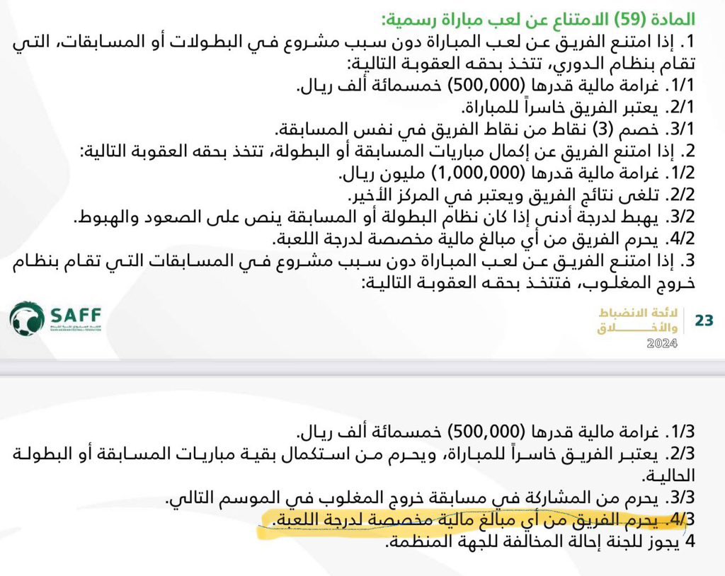 Asharef_soliman's tweet image. الهلال في ظل اتحاد المسحل :
مأخوذ فوق الجميع
دعم
تقوية
اهتمام
رعاية
مرافقة
16 بطولة منها 3 آسيا - 4 مشاركات في كاس العالم
أمّا وزارة الرياضة فهي أمام خيارين :
إما تطبيق اللوائح والأنظمة وفق المواد التي تنص عليها وإثبات أن الجميع تحت النظام
أو مواصلة المحاباة وإقصاء…
