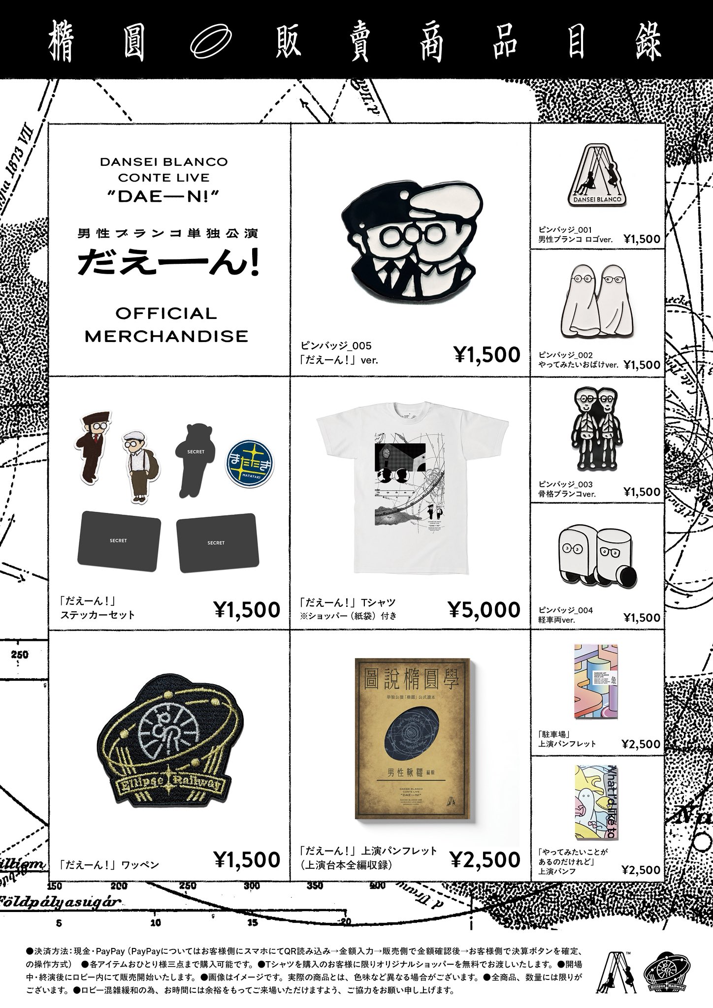 男性ブランコ単独公演(パンフレット・ポストカード・映像QRセット) archelo_postcard_00_231215.png