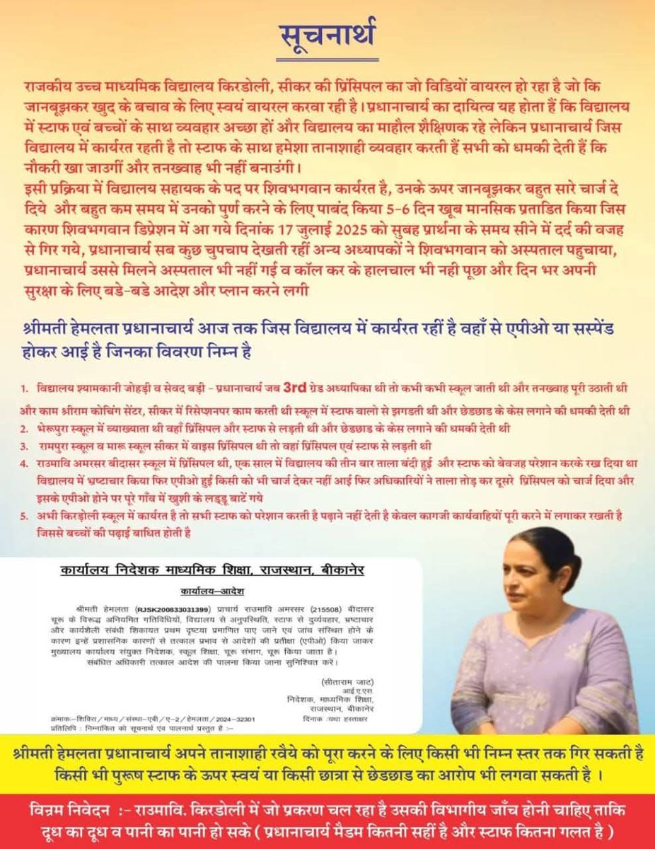 यज्ञदत्त XPLUS ❤️ Tabi 🟧 (@panchayatsahayk) on Twitter photo आदरणीय मुख्यमंत्री <a href="/BhajanlalBjp/">Bhajanlal Sharma</a> जी, माननीय शिक्षा मंत्री <a href="/madandilawar/">Madan Dilawar</a> जी #पंचायत_शिक्षक व #विद्यालय_सहायक सरकार के #मुलाजिम हैं, अधिकारियों के #निजी कार्मिक नहीं
#पंचायत_शिक्षक व #विद्यालय_सहायक को #दोयम दर्जे का समझा जाता है #अधिकारियों द्वारा, उचित #कार्यवाही करें
#तानाशाही आदरणीय मुख्यमंत्री <a href="/BhajanlalBjp/">Bhajanlal Sharma</a> जी, माननीय शिक्षा मंत्री <a href="/madandilawar/">Madan Dilawar</a> जी #पंचायत_शिक्षक व #विद्यालय_सहायक सरकार के #मुलाजिम हैं, अधिकारियों के #निजी कार्मिक नहीं
#पंचायत_शिक्षक व #विद्यालय_सहायक को #दोयम दर्जे का समझा जाता है #अधिकारियों द्वारा, उचित #कार्यवाही करें
#तानाशाही