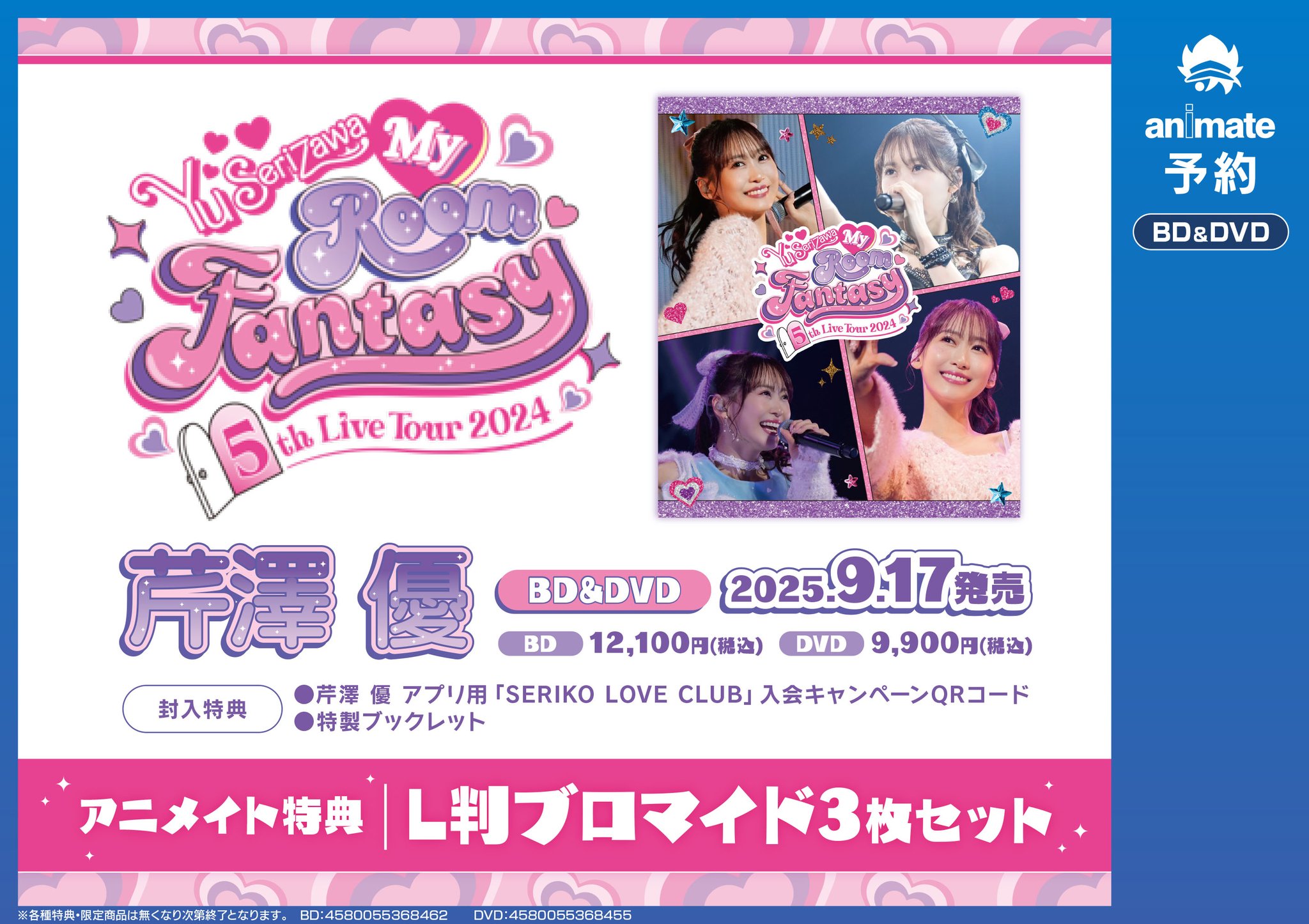 ドリライ DREAM LIVE 2024 DVDアニメイト特典ブロマイド アニメイト浜松 on X: 