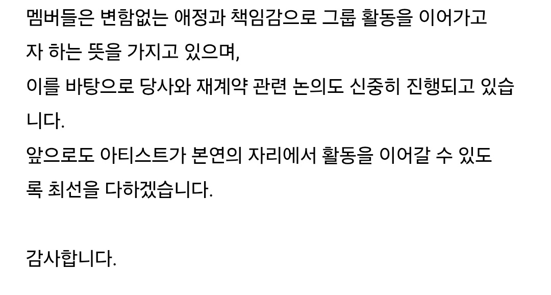 저 약시 오빵이들과 변함없는 애정과 책임감으로 우호적 관계를 이어가고자 하는 뜻을 가지고 있으며
이를 바탕으로 휀걸 활동 연장도 신중히 고려하고 있습니다

자 이러면 탈빠를 한다는 말일까요 아닐까요