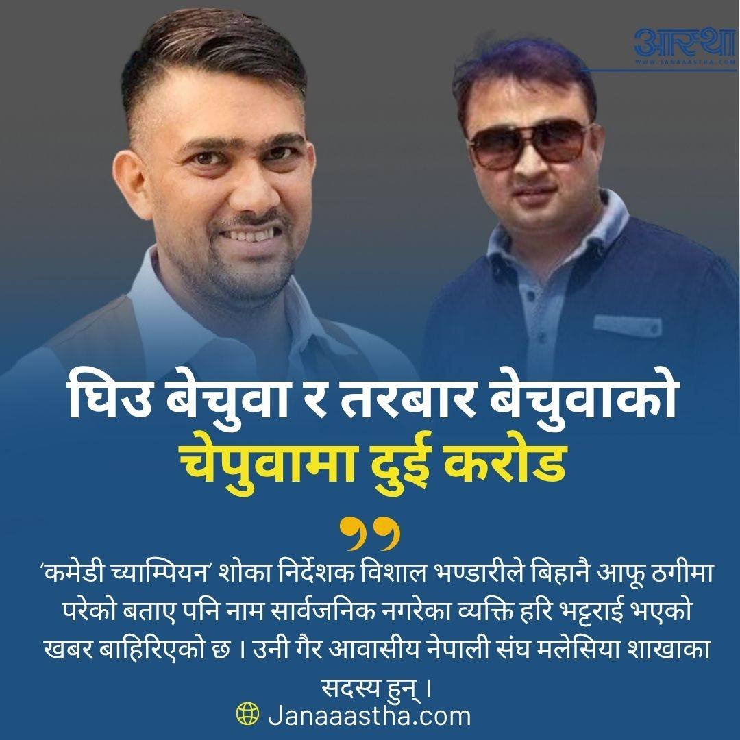 RaneyTam's tweet image. बिचरा दुई करोड रुपैयाँ ! घिउ बेचुवा र तरबार बेचुवाको चेपुवामा परेछ । हामीजस्तासँग भए त्यो दुई करोडलाई कति माया गरेर राख्थ्यौँ होला ! ज्ञान समाप्त🙃