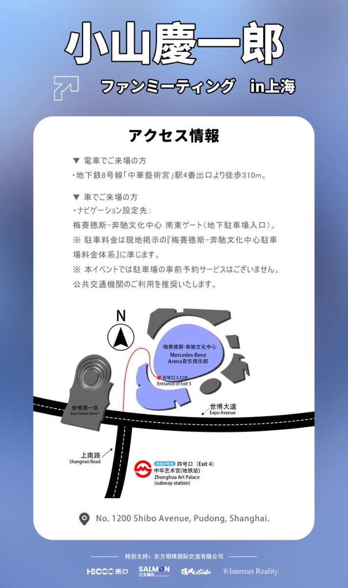 salmonent666's tweet image. 開催まであと5日❗️
皆さん、準備はできていますか?
以下、入場に関する注意事項です。必ずご確認ください。
#小山慶一郎 #小山慶一郎ファンミーティングin上海