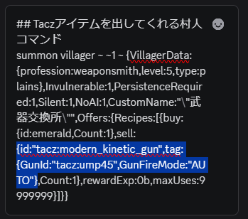 Hainenosub's tweet image. Taczアイテムを交換してくれる村人を召喚するコマンド(ver.1.20.1 forge)
青がTaczのアイテムです
凄くやり方を見つけるのに苦労したのでそんな人が出ないようにここに置いておきます
#tacz #Tacz #trade #command #villager #村人 #交換