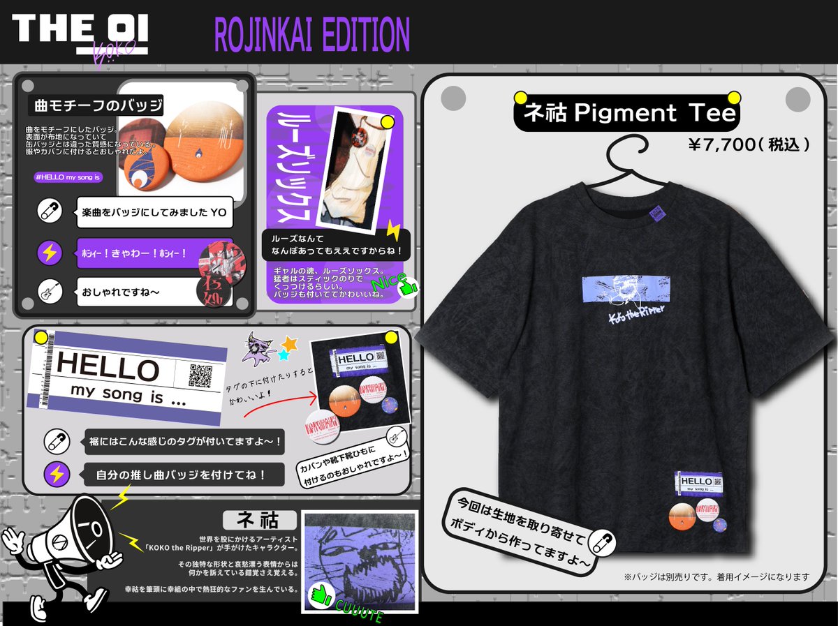koko_info0's tweet image. 【お知らせ】
7/25(金)13時~より
KOKO the Ripper's Collectionの発売が!決まりました!第一弾は満を持してバージョンアップしたネ祜Teeと
楽曲をイメージした布バッジとなっております💁♀️
前回の反省を生かし
生地から取り寄せて生産体制を補強しております💪…