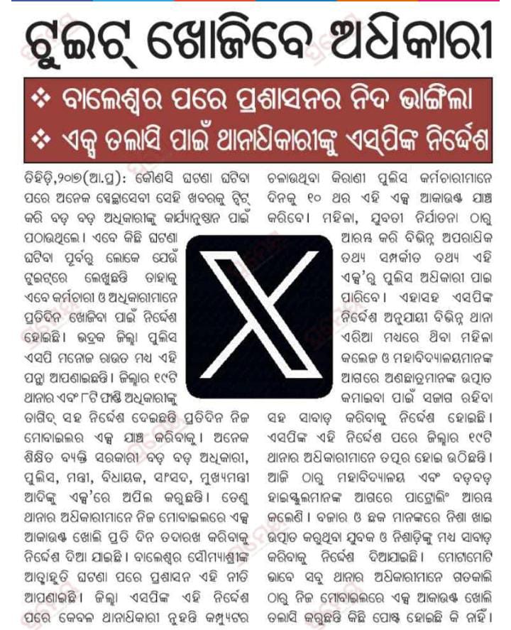 ଢେଙ୍କାନାଳ ଜିଲ୍ଲା ପୋଲିସ (ଟ୍ୱଇଟର) ଏକ୍ସ ର କୌଣସି ଅଭିଯୋଗ ଉତ୍ତର ରଖୁନାହାନ୍ତି  l ଜିଲ୍ଲା ଏସ୍ପି <a href="/spdhenkanal/">spdhenkanal</a> ଙ୍କୁ ମଧ୍ୟ ଏପରି ପଦକ୍ଷେପ ନେବା ପାଇଁ  ଅନୁରୋଧ କରୁଛୁ l ଏପରି କରିବା ପାଇଁ ପ୍ରତ୍ୟେକ ଏସ୍ପି ଅଫିସକୁ ଅଭିଯୋଗ ତୁରନ୍ତ ସମାଧାନ ପାଇଁ କଡା ନିର୍ଦ୍ଦେଶ ଦିଅନ୍ତୁ l <a href="/odisha_police/">Odisha Police</a> <a href="/homeodisha/">Home Department, Govt. of Odisha</a> <a href="/DGPOdisha/">DGP, Odisha</a>