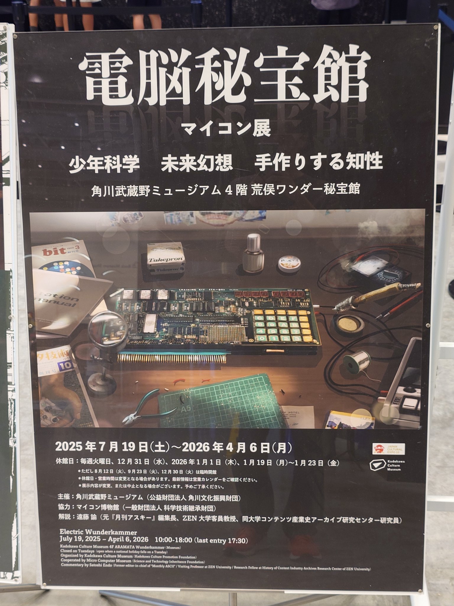 夢の図書館+マイコン博物館+模ラ博物館(公式) Microcomputer
