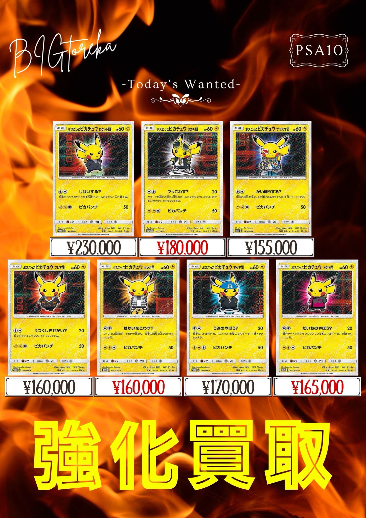 BIGトレカ郵送買取/通販 on X: 