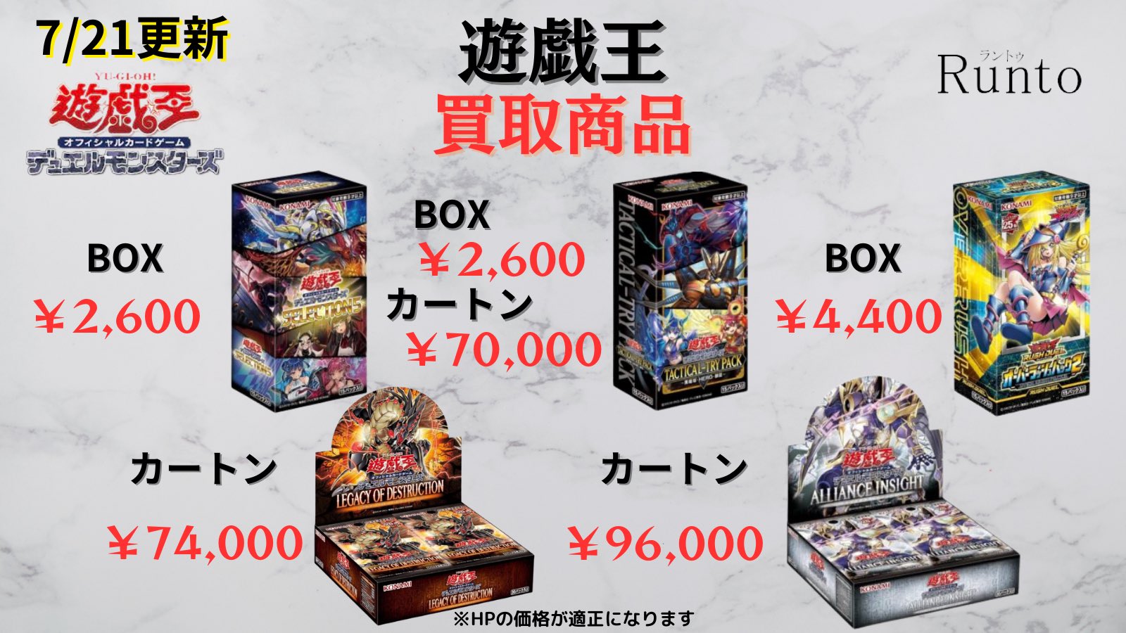 遊戯王 - 遊戯王2カートン Runto(ラントゥ)買取 on X: 